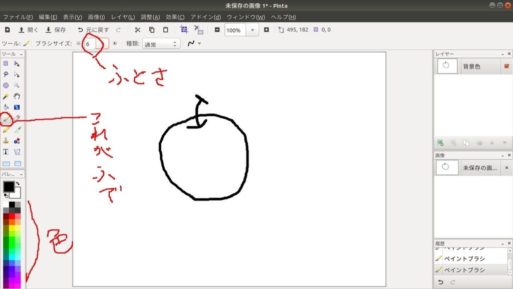【Ubuntu】Ubuntuでペイント的なお絵かきをするPinta プログラミング勉強日記ではない日記