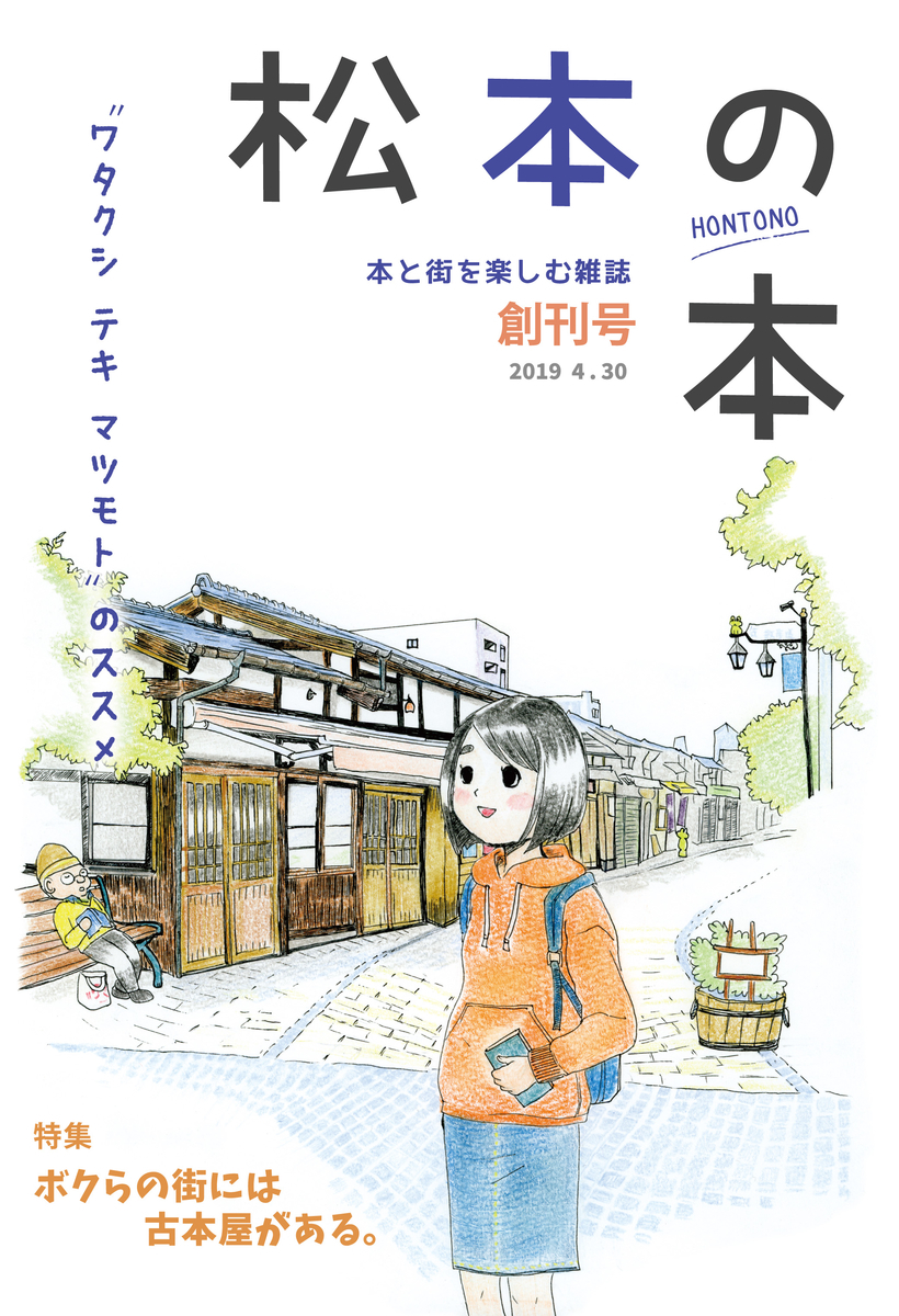 松本市１（松本） 旧松本市 ２００６０９/ゼンリン（単行本） 松本市1（松本） 旧松本市 200609/ゼンリン（単行本）