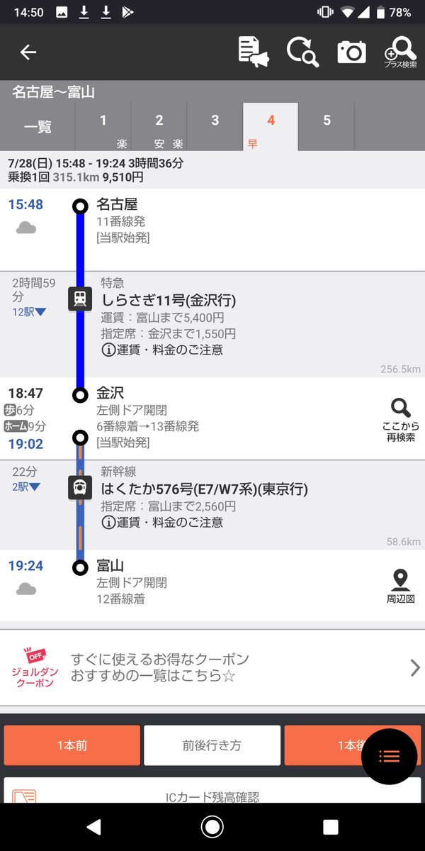 北陸ドリーム名古屋号 富山から名古屋へ みずほのブログ 鉄道好きアラフォー二児の父の毎日