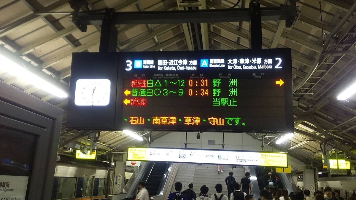 大阪から新快速で草津方面へ 京都分割で節約 みずほのブログ 鉄道好きアラフォー二児の父の毎日 大阪から新快速で草津方面へ 京都分割で節約 みずほのブログ 鉄道好きアラフォー二児の父の毎日