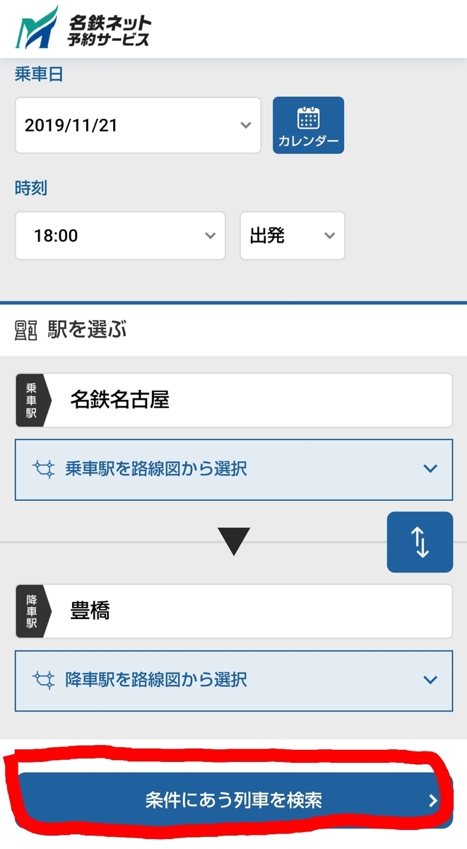 名鉄のネット予約で展望席を調べる方法 電車好きや子供連れ必見 サンライズみずほ 乗り鉄 スマホ撮り鉄 名鉄のネット予約で展望席を調べる方法 電車好きや子供連れ必見 サンライズみずほ 乗り鉄 スマホ撮り鉄