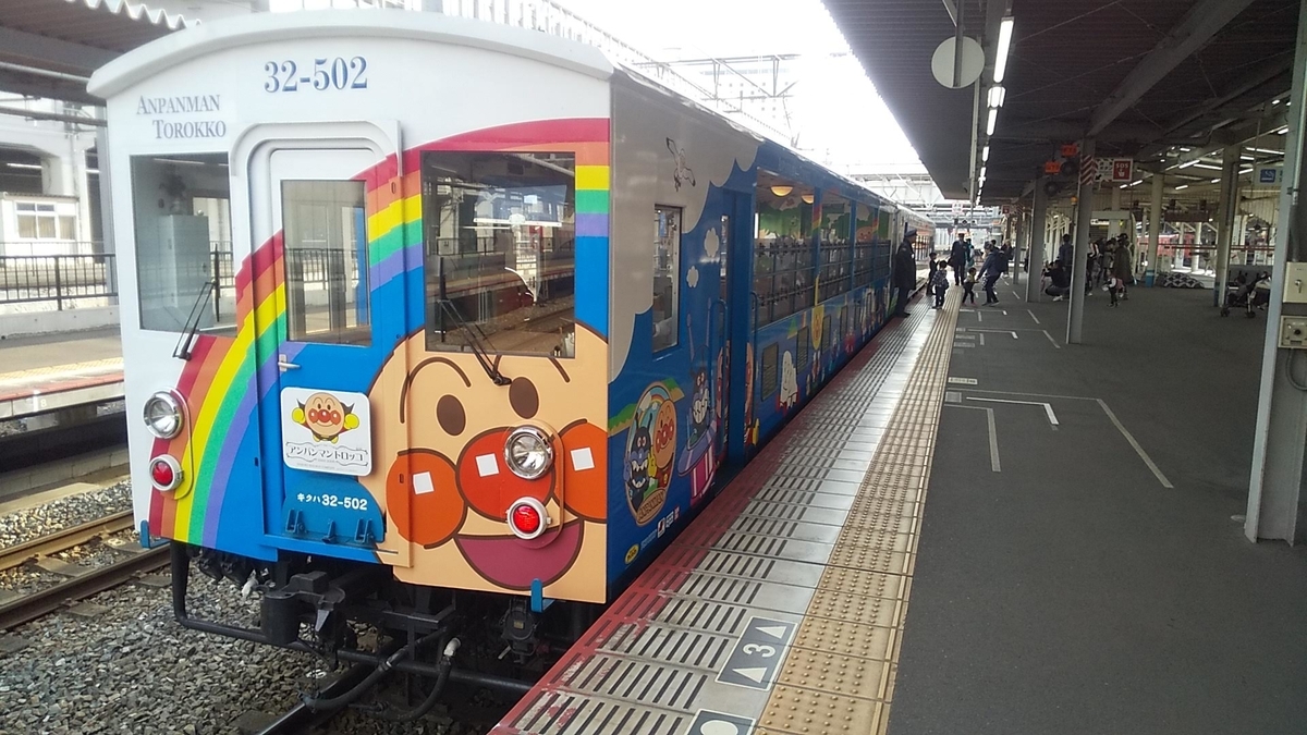 Jr四国のアンパンマン列車をお得に確実に予約する サンライズみずほ 乗り鉄 スマホ撮り鉄