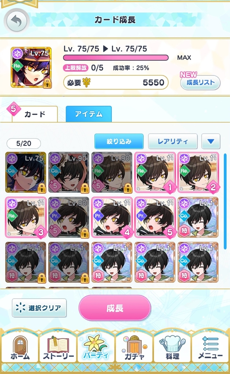 SRを使ってSSRの上限解放をする - mhyk_wizard's diary