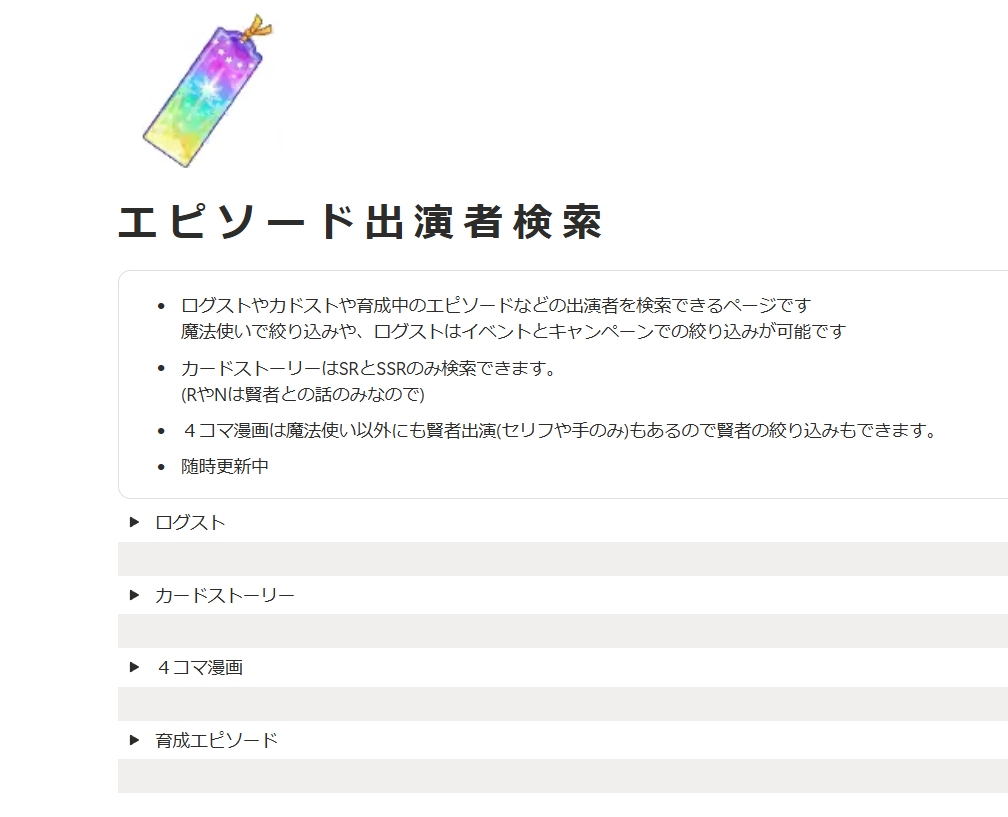 まほやくDBの使い方☆ - mhyk_wizard's diary