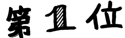 f:id:mi-anna:20101231212047g:image