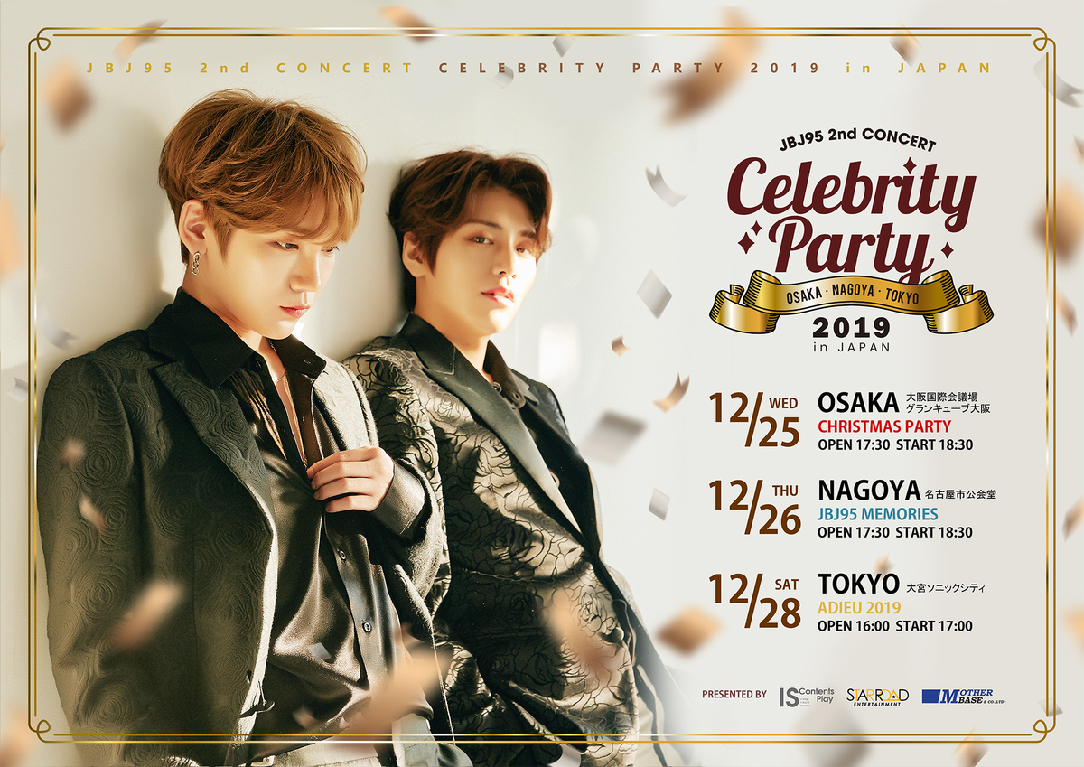 Jbj95 2nd Concert Celebrity Party 19 In Japan 東京 大宮 公演ライブレポ 集合知