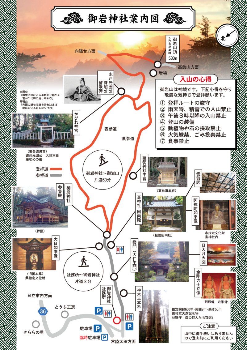 御岩神社 御岩山 茨城県日立市 今年2度目の登山 1 2 関東ぶらりん旅