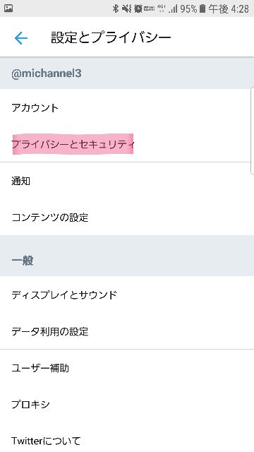 解決策 Twitterの このメディアは 表示しないように 不適切な内容が含まれている で見れないツイートを見る方法 Android Mi Channel S Blog