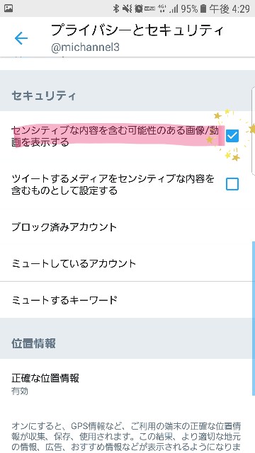 Twitterで このメディアは表示しないように設定 が表示された時の解除方法 Lifeedge ライフエッジ