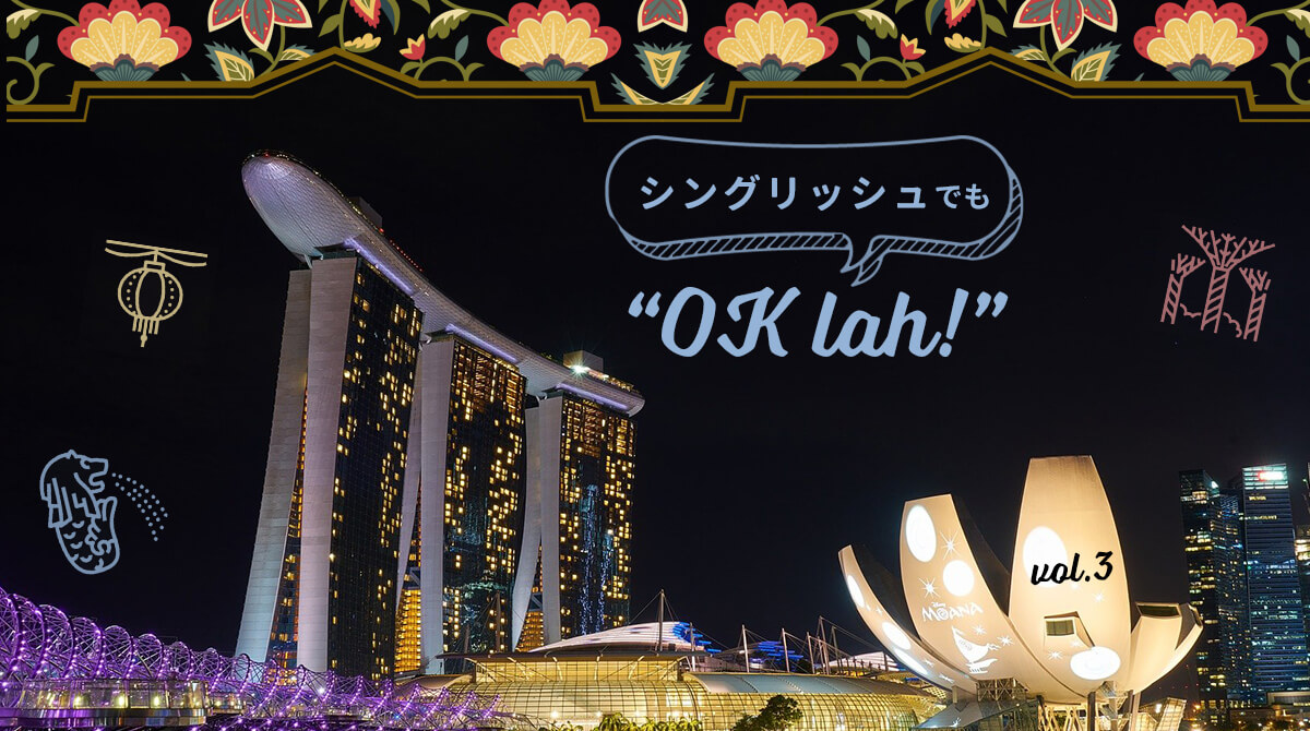 シンガポール在住者が伝授 海外に住む 海外で働く ということ English Journal Online