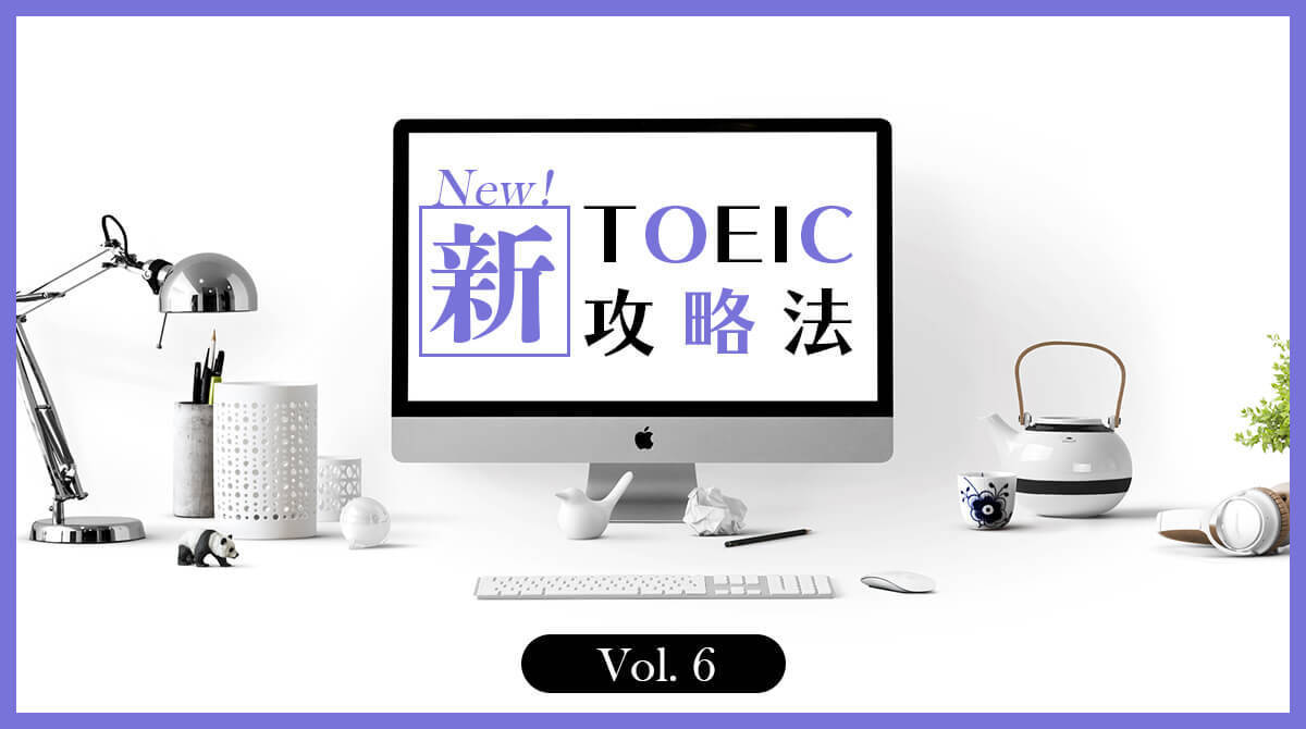 Toeic Ipテストオンライン受験記 通常の公開テストとの違いとは English Journal Online