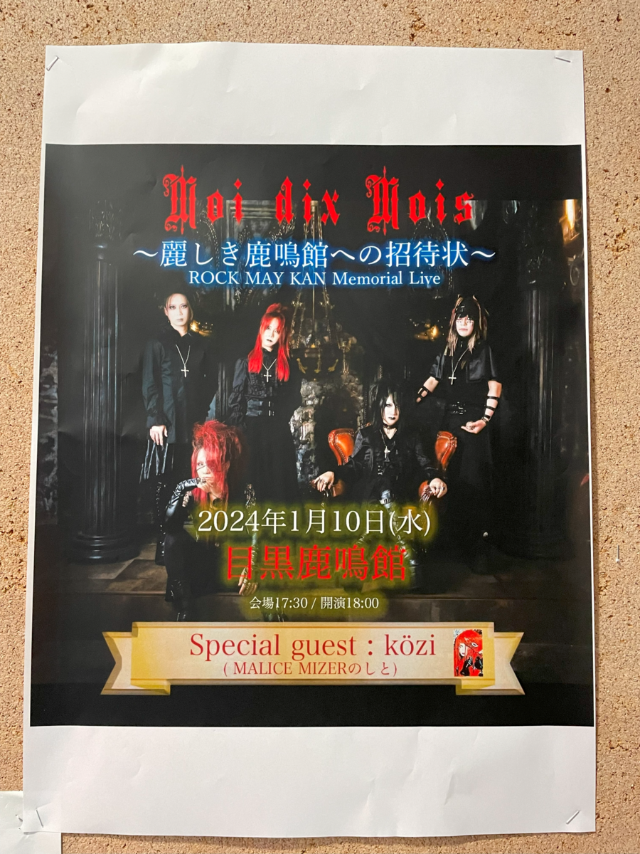 Moi dix Mois】～麗しき鹿鳴館への招待状～ ROCK MAY KAN Memorial