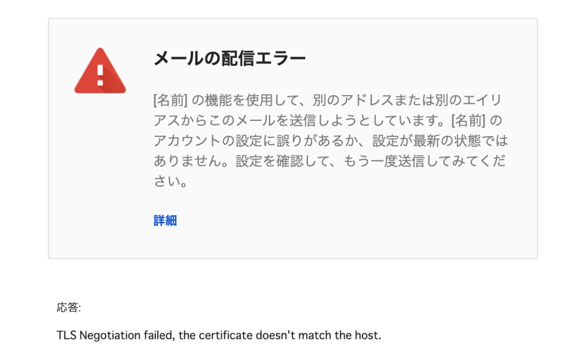 Gmailの配信エラー エイリアスを利用して送信できないとき 備忘録 Mi Yan38のブログ Gmailの配信エラー エイリアスを利用して送信できないとき 備忘録 Mi Yan38のブログ