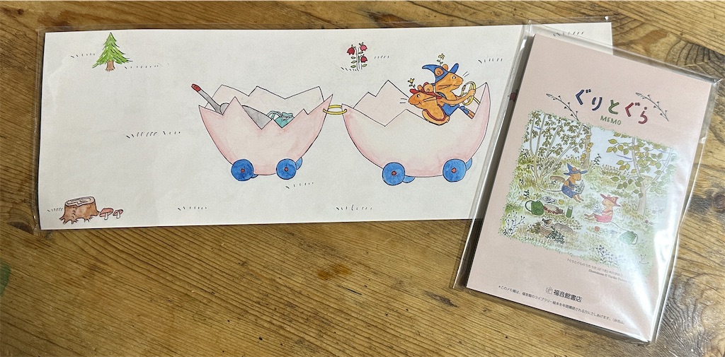 ぐりとぐら」刊行60周年 - みみの無趣味な故に・・・