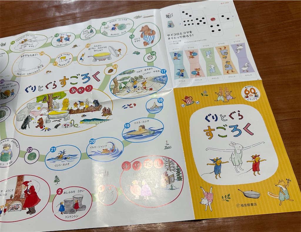 ぐりとぐら」刊行60周年 - みみの無趣味な故に・・・