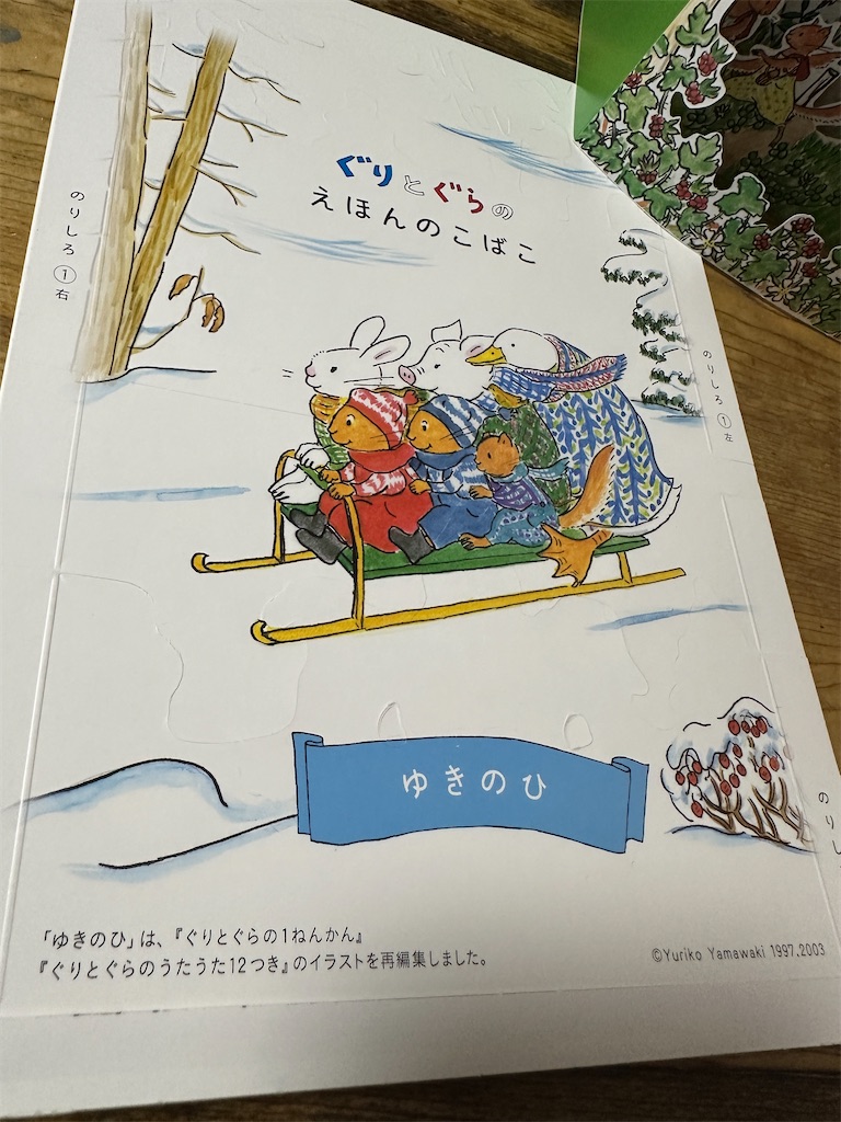 ぐりとぐら」刊行60周年 - みみの無趣味な故に・・・