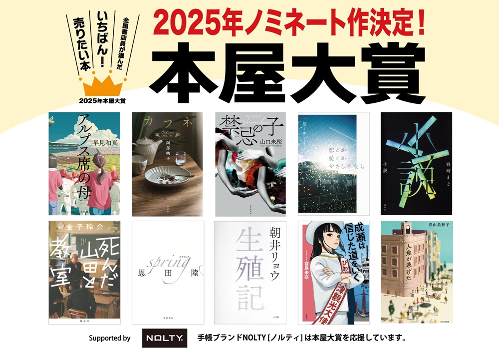 本屋大賞2025予想します！ - みみの無趣味な故に・・・