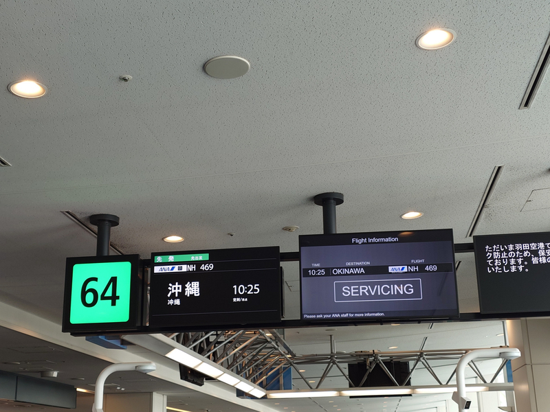 羽田空港第2ターミナル