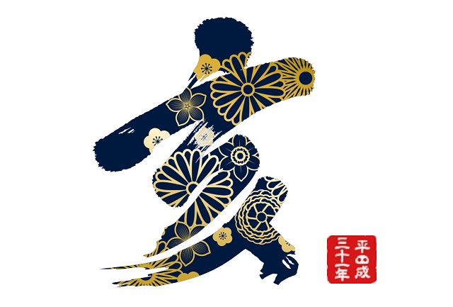 f:id:mi_monsto_baka:20190102101916j:plain f:id:mi_monsto_baka:20190102101916j:plain