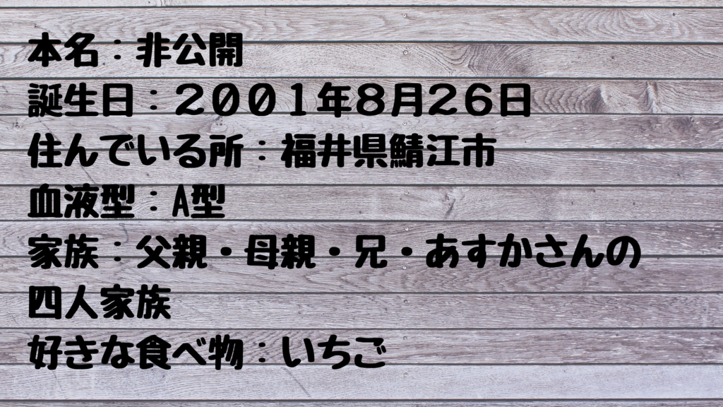826askaプロフィール