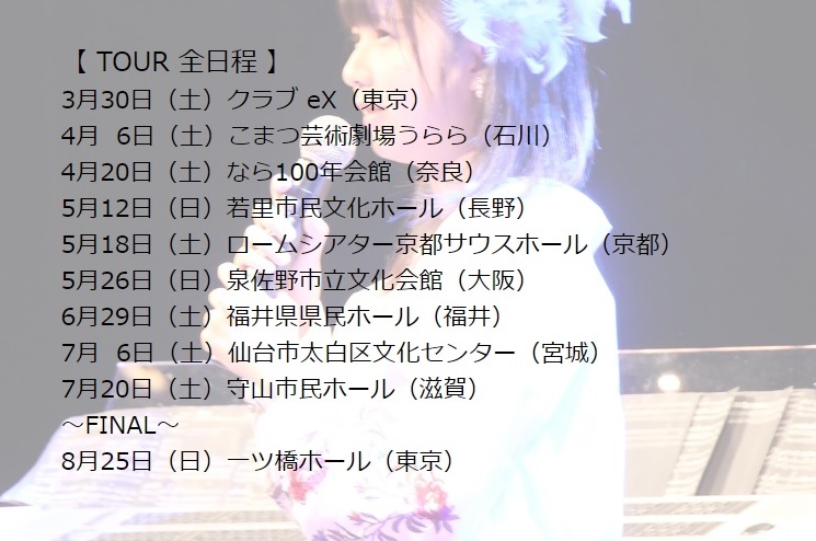 826aska ライブ日程