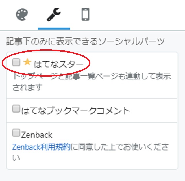 はてなスター消し方