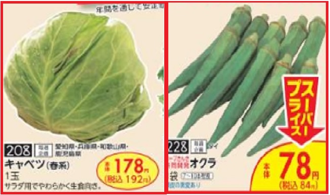 キャベツとおくら