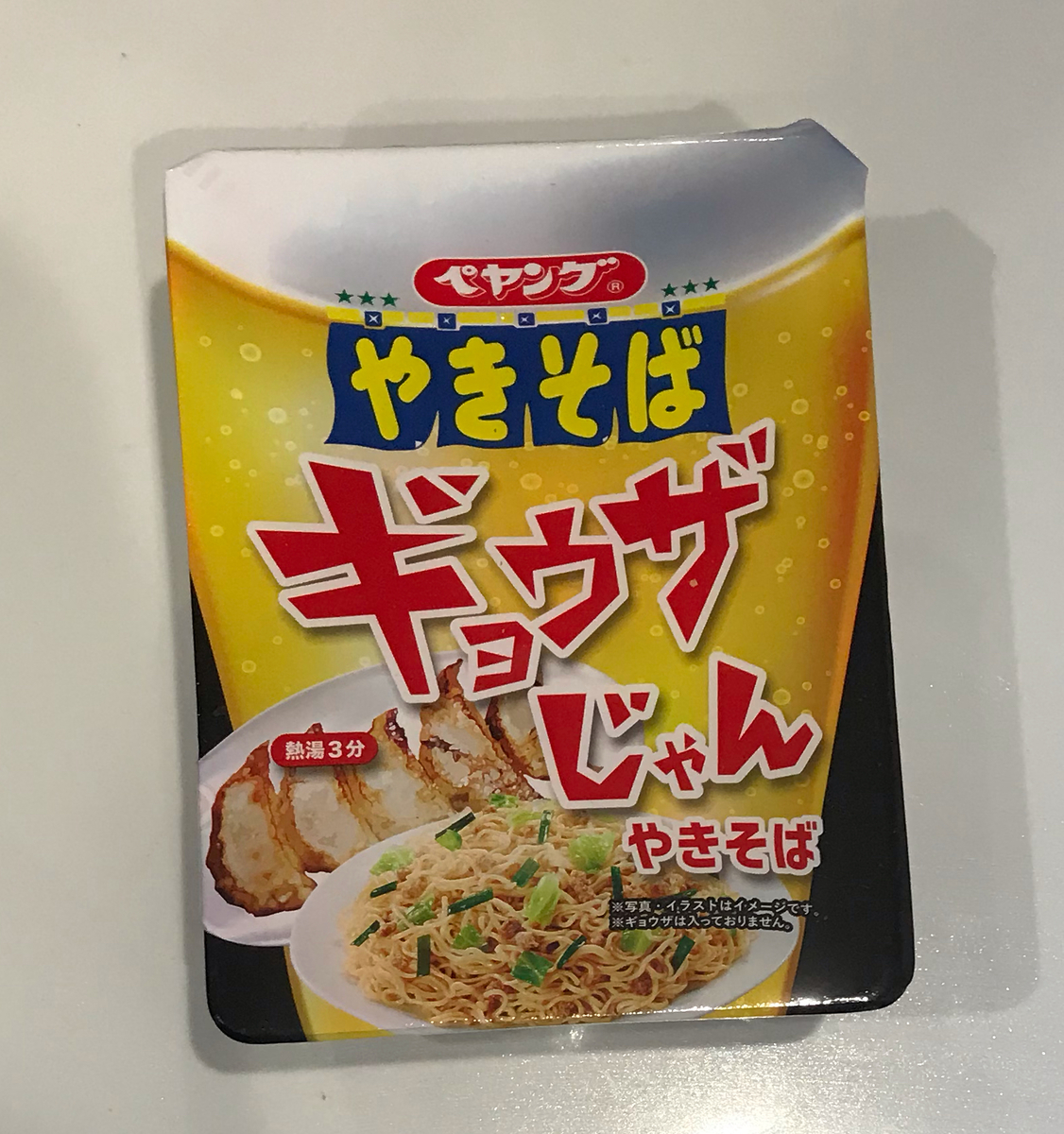 ギョウザじゃん