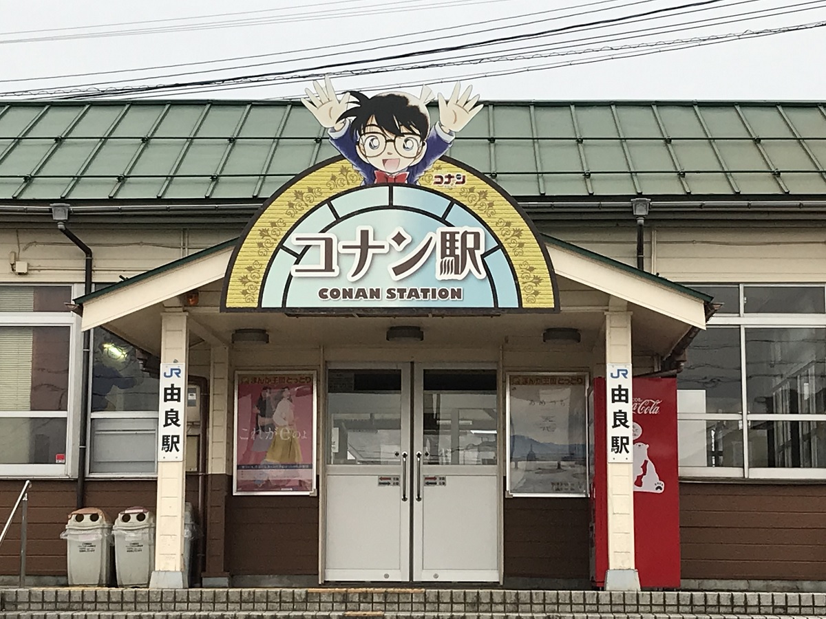 コナン駅