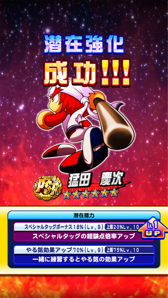 世紀末タッグの計算式研究 検証１ アプリ版パワプロ徹底攻略