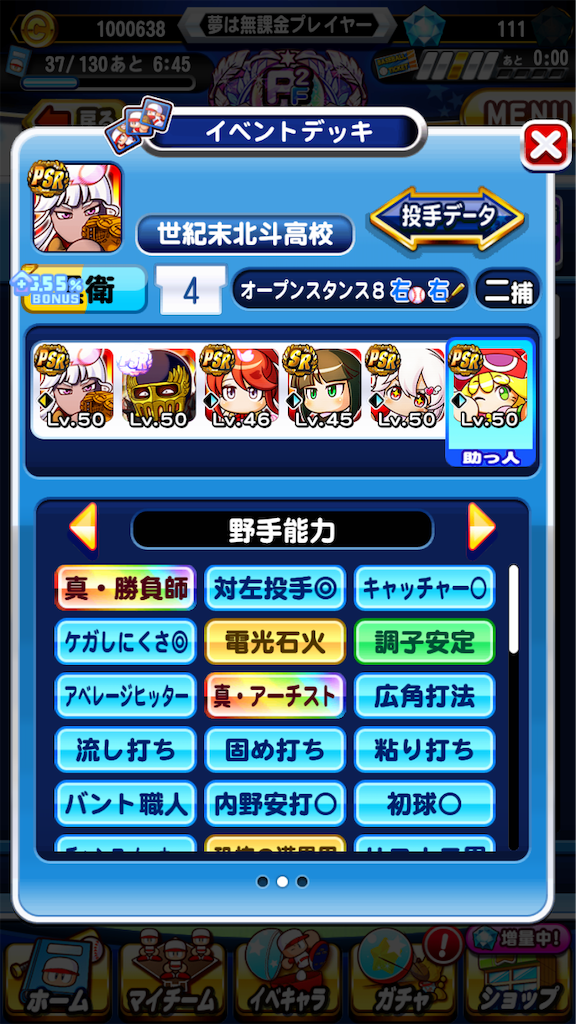 至高 北斗高校