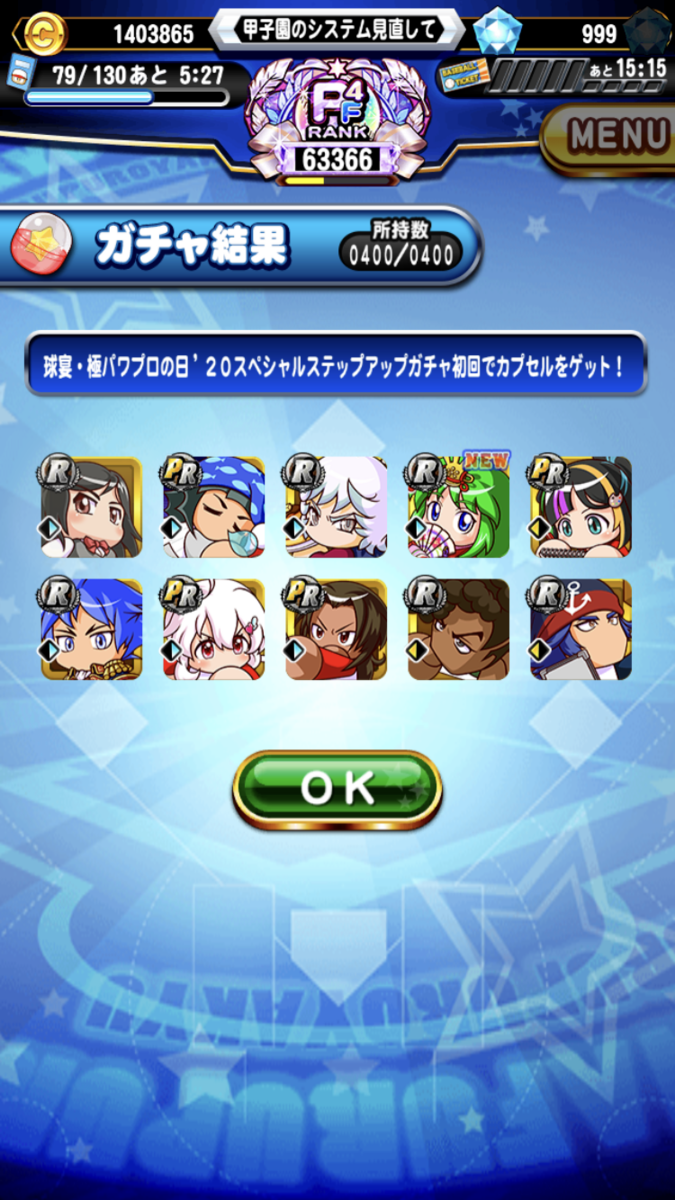 今年のパワプロの日ガチャはこんな感じでした アプリ版パワプロ徹底攻略