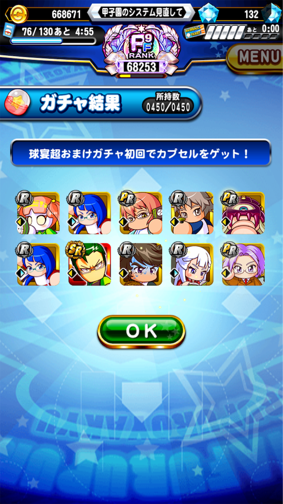 超おまけガチャ アプリ版パワプロ徹底攻略 超おまけガチャ アプリ版パワプロ徹底攻略