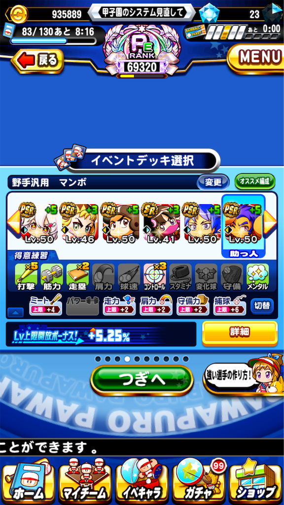 戦国の打撃５枚デッキはこれだ アプリ版パワプロ徹底攻略