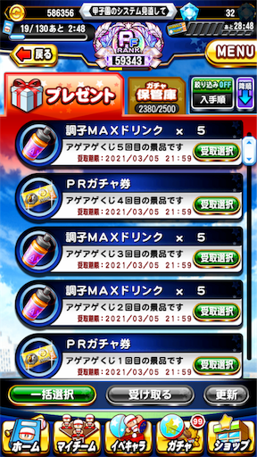 勝利のアゲアゲくじを30回引いてきました アプリ版パワプロ徹底攻略
