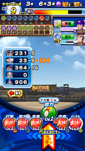 戦国高校立ち回り考察１１ 戦利品の育て方 基本編 アプリ版パワプロ徹底攻略