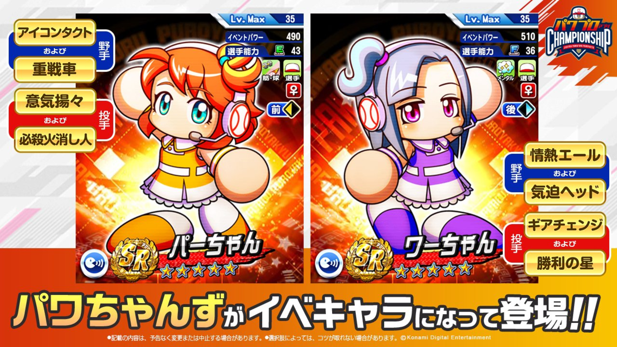 パワちゃんず実装決定！明日14:00からみんな引きまくりそう - アプリ版