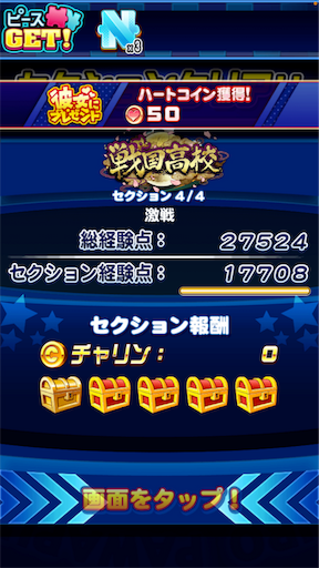 ２７５００点 このデッキもアリかも アプリ版パワプロ徹底攻略