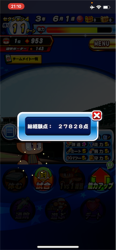 パワプロ界の左上 ｐｅ７野手が完成 アプリ版パワプロ徹底攻略