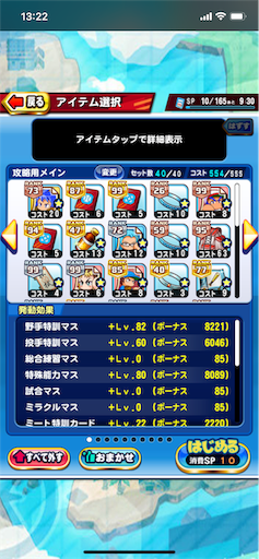 パワクエ解説 カード強化編 マス強化編 アプリ版パワプロ徹底攻略 パワクエ解説 カード強化編 マス強化編 アプリ版パワプロ徹底攻略