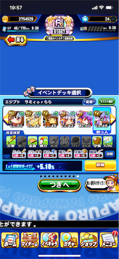 最強決定戦時点のエジプトデッキ アプリ版パワプロ徹底攻略