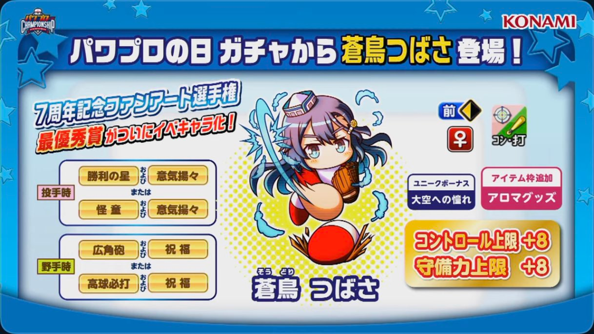 蒼鳥実装後に使えそうなデッキ６選 アプリ版パワプロ徹底攻略