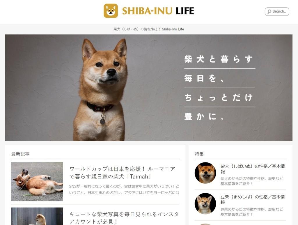 すべてが柴犬のメディア Shiba Inu Life 柴犬ライフ オープン 柴犬の基本情報ページを執筆担当しました 醒メテ猶ヲ彷徨フ海 野原海明のweb文芸誌