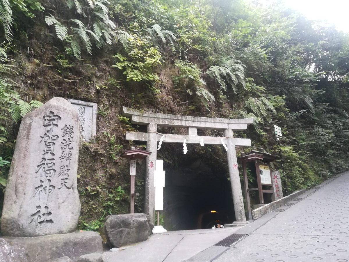 湘南 鎌倉市 仕事運の上昇を願って 銭洗弁財天 宇賀福神社 で銭洗い 通いのデュアルライフ ナチュラルライフ探求帖 湘南 鎌倉市 仕事運の上昇を願って 銭洗弁財天 宇賀福神社 で銭洗い 通いのデュアルライフ ナチュラルライフ探求帖