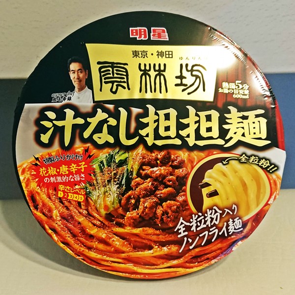黒酢の酸味が効いてる辛シビ麺 雲林坊の汁なし担々麺 ゆんりんぼう ローソン限定カップ麺 みあきログ