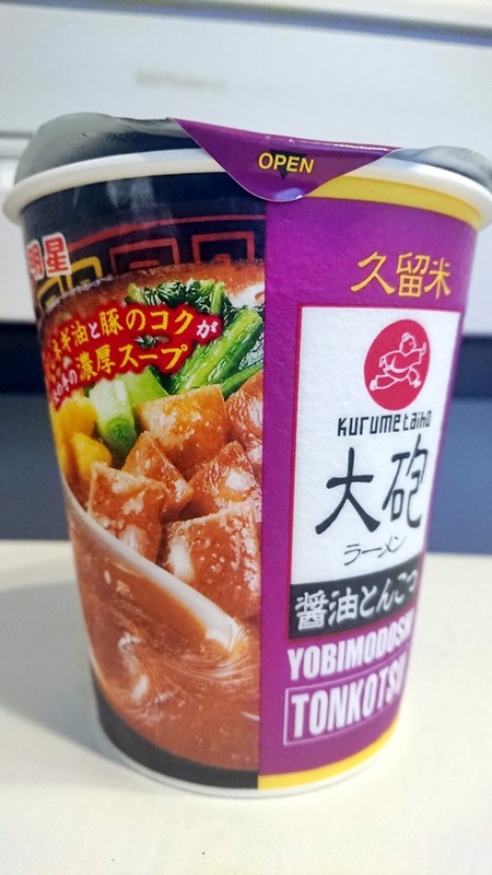 レビュー 2 5 醤油とんこつ 久留米 大砲のカップラーメンを食べた感想 香ばしい油とシャキシャキチンゲン菜 みあきログ