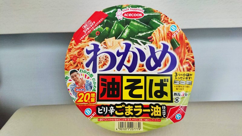 わかめ油そば ピリ辛ごまラー油仕立てを食べた感想パッケージ
