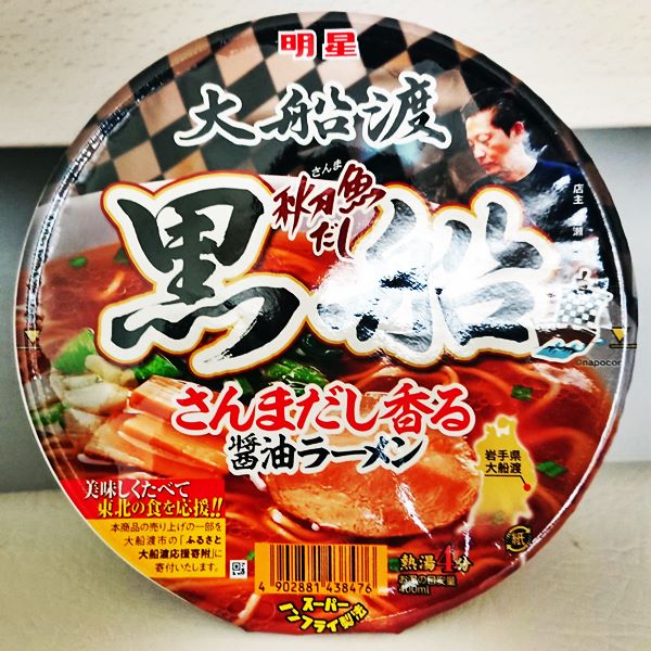 大船渡秋刀魚だし香る醤油ラーメン黒船を食べた感想