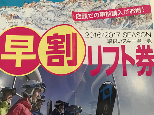 スノーボード初心者必見 リフト券は安く買おう お得な情報 スノーボード初心者は準備が重要 持ち物 服装はコレ