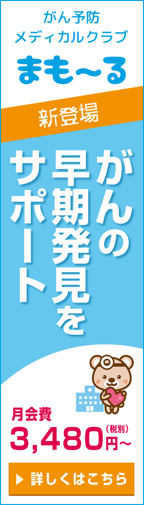 がん予防